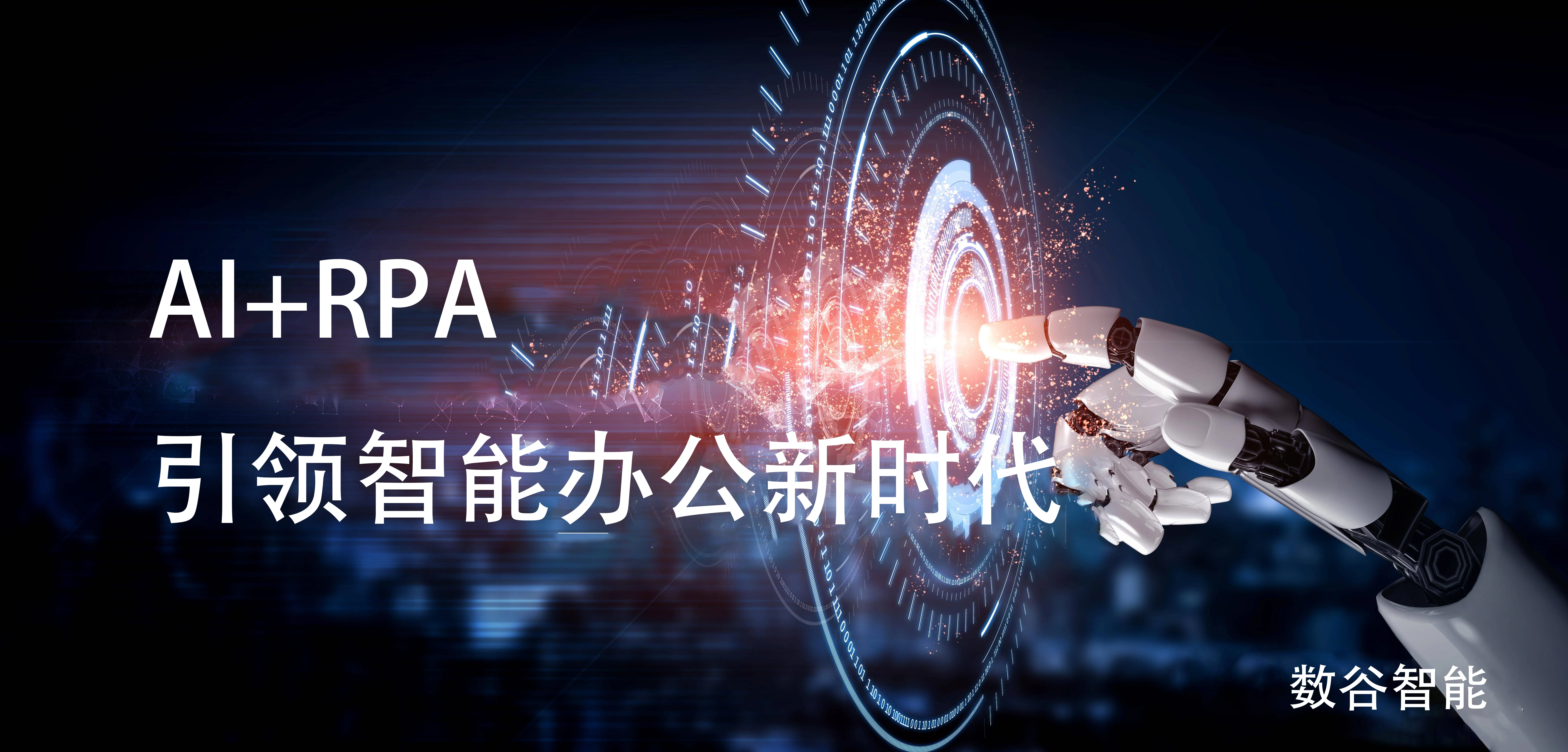 智能办公机器人